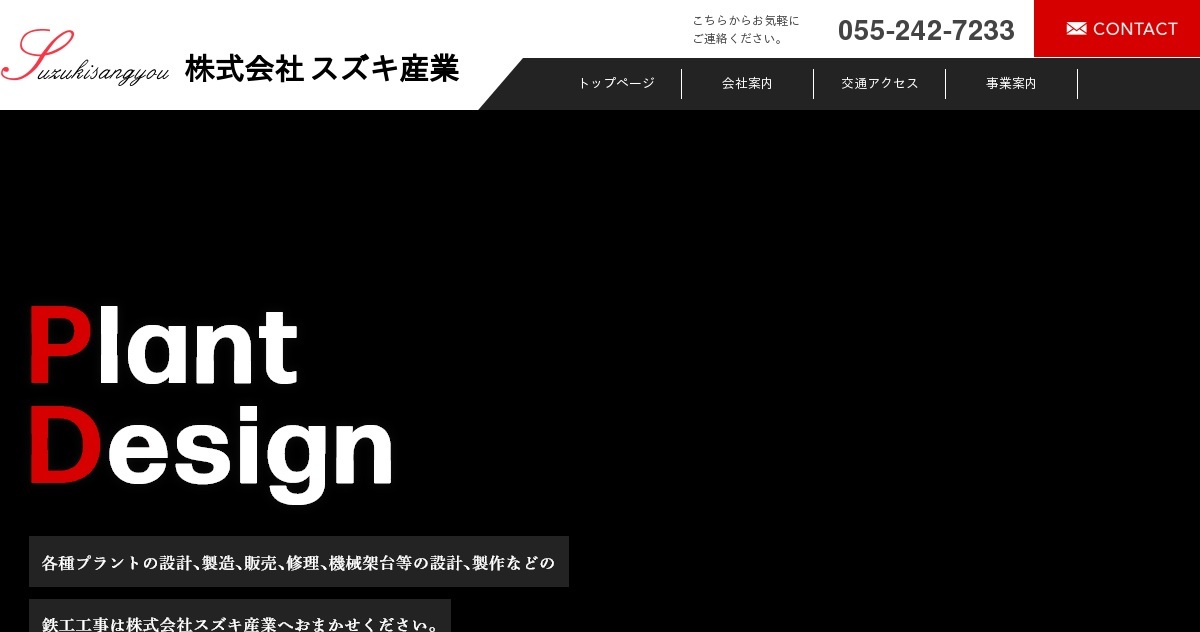 株式会社スズキ産業のロゴ