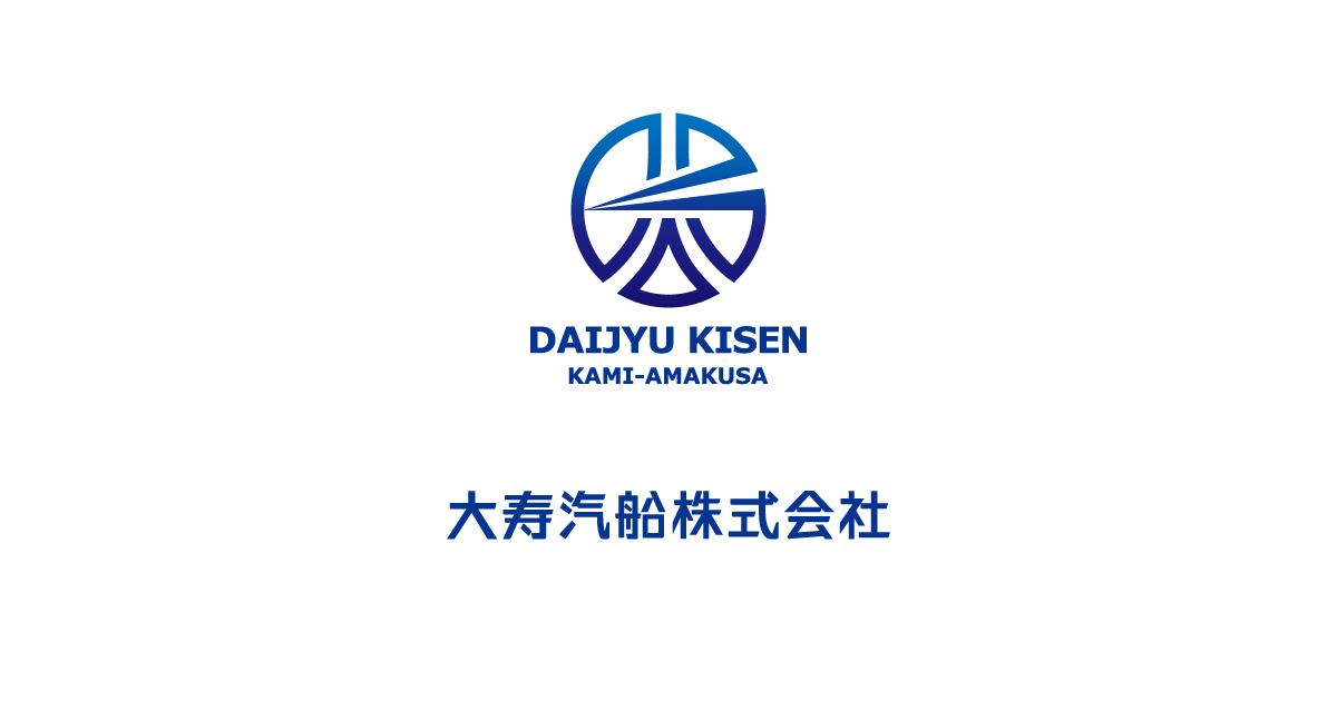 大寿汽船株式会社のロゴ