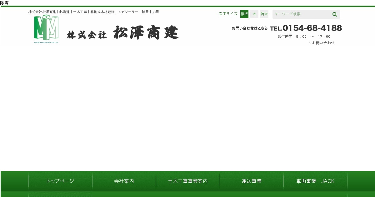 株式会社松澤商建のロゴ