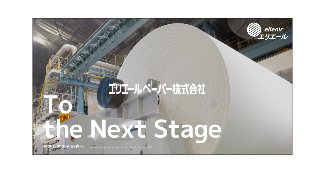 エリエールペーパー株式会社のロゴ