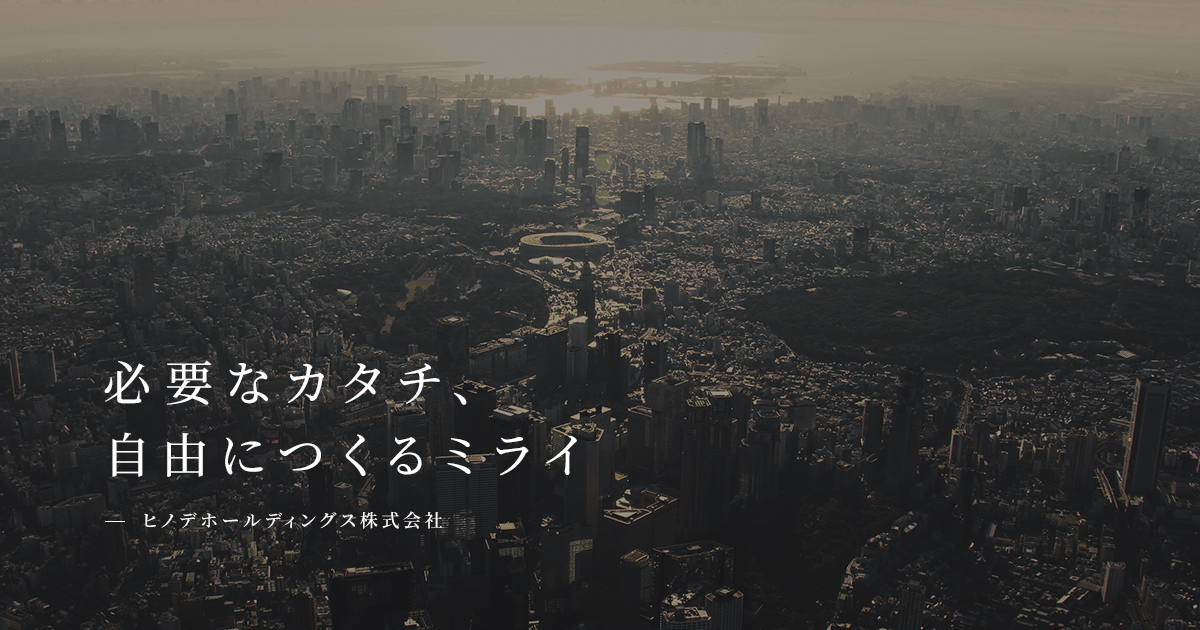 ヒノデホールディングス株式会社のロゴ