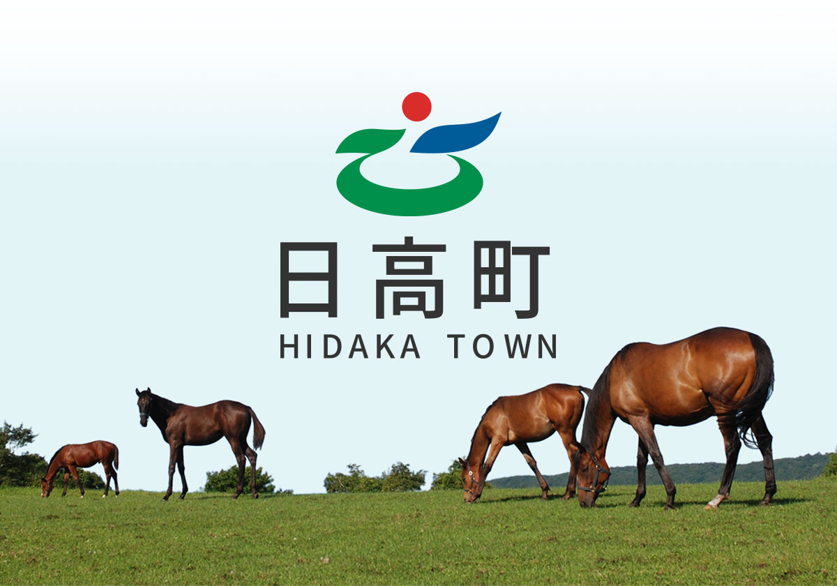日高町のロゴ