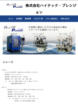 株式会社ハイテック・プレシジョンのロゴ