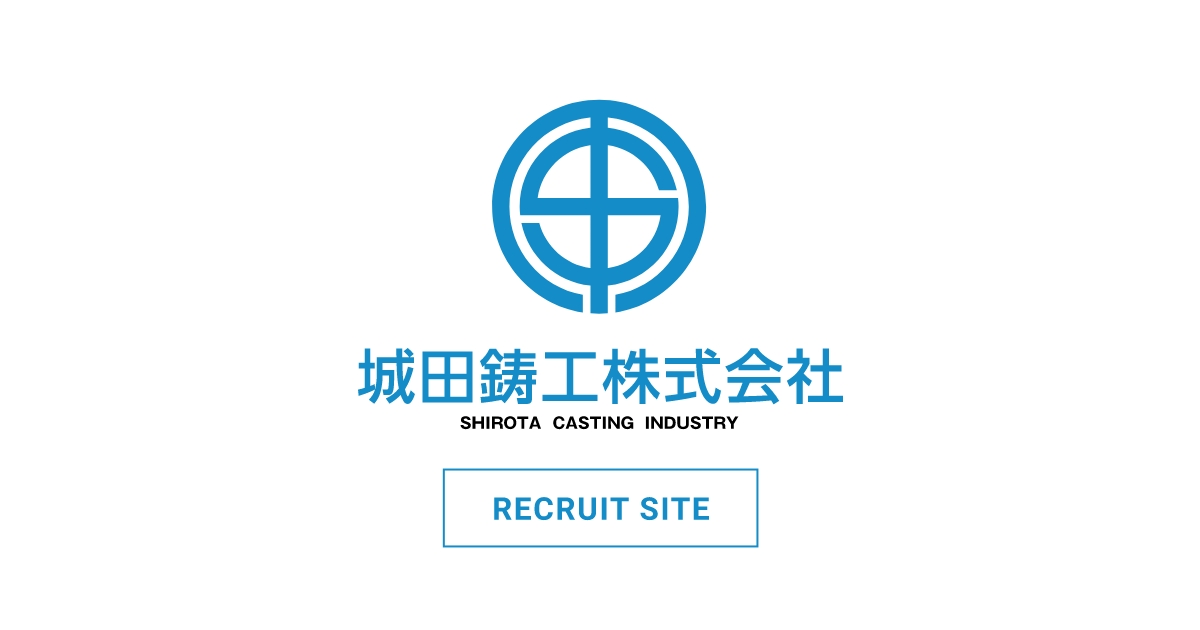 城田鋳工株式会社のロゴ