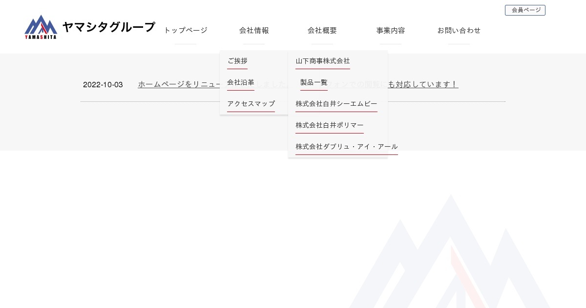 株式会社白井ポリマーのロゴ
