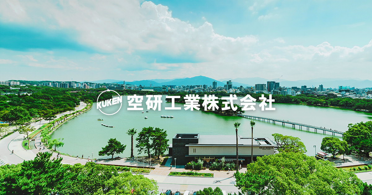 空研工業株式会社のロゴ