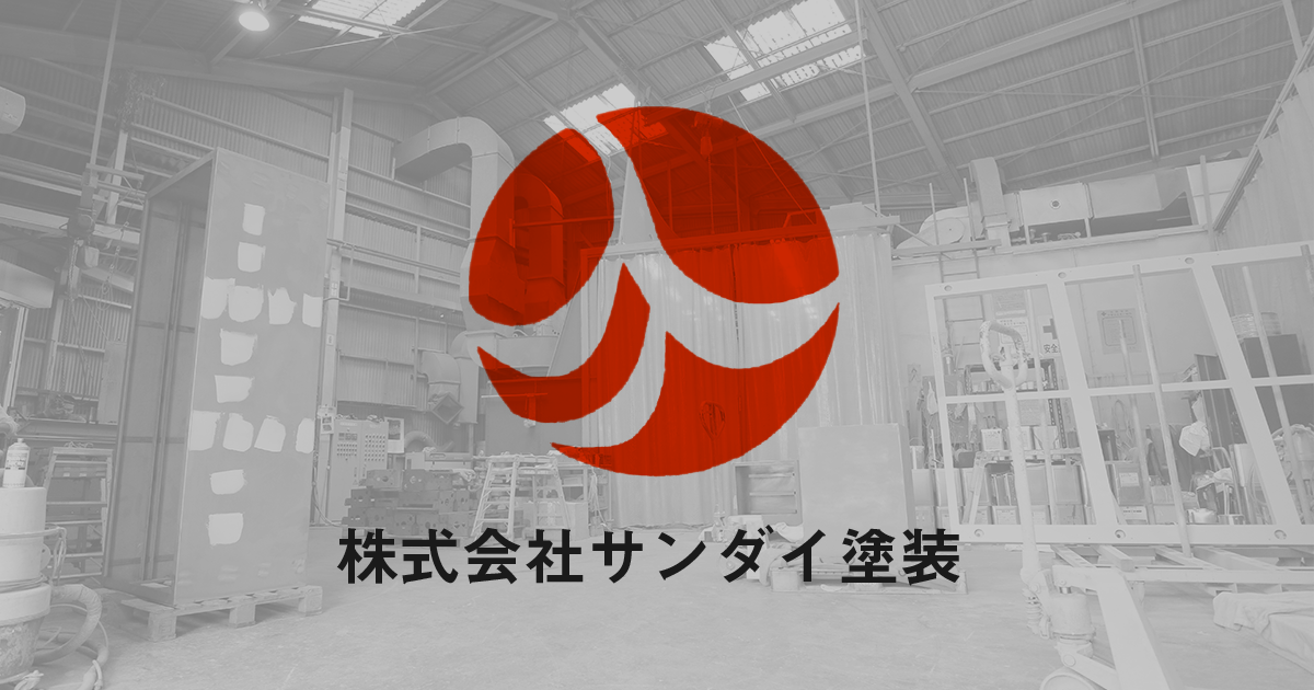 株式会社サンダイ塗装のロゴ