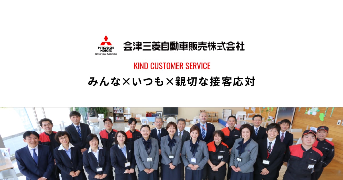 会津三菱自動車販売株式会社のロゴ