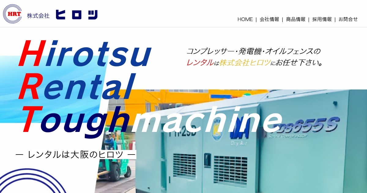 株式会社ヒロツのロゴ