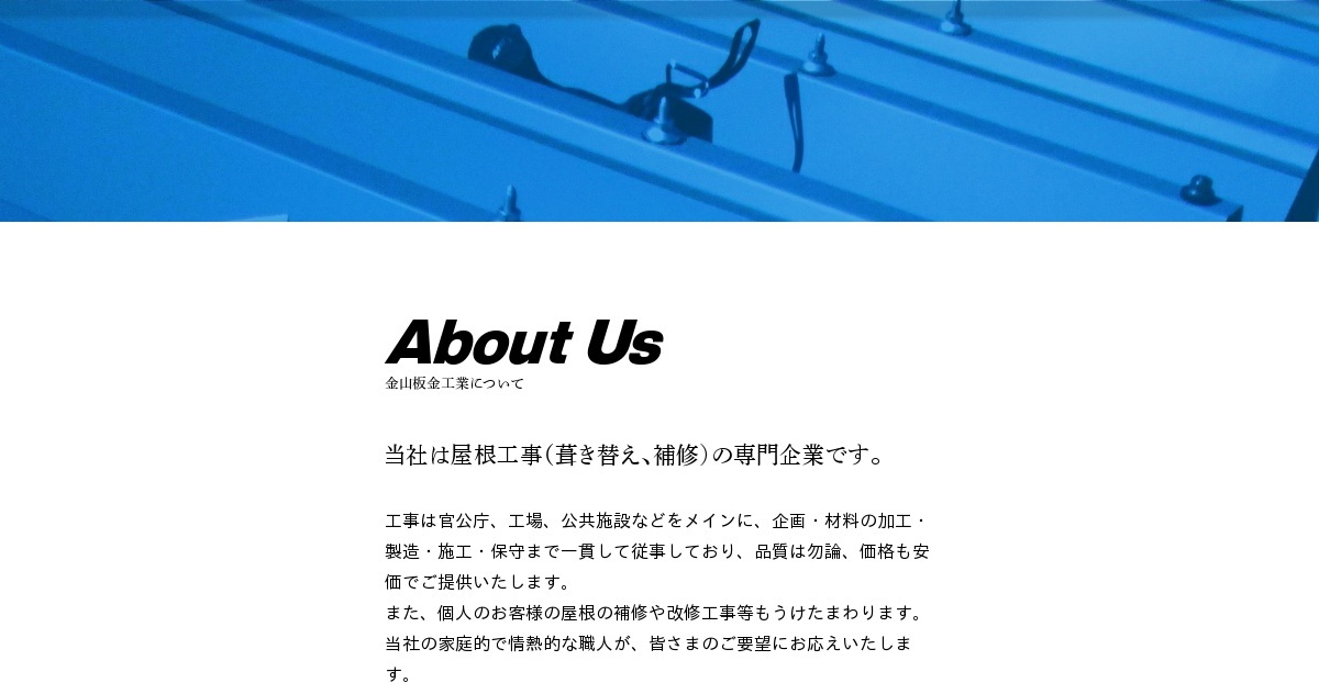 金山板金工業株式会社のロゴ