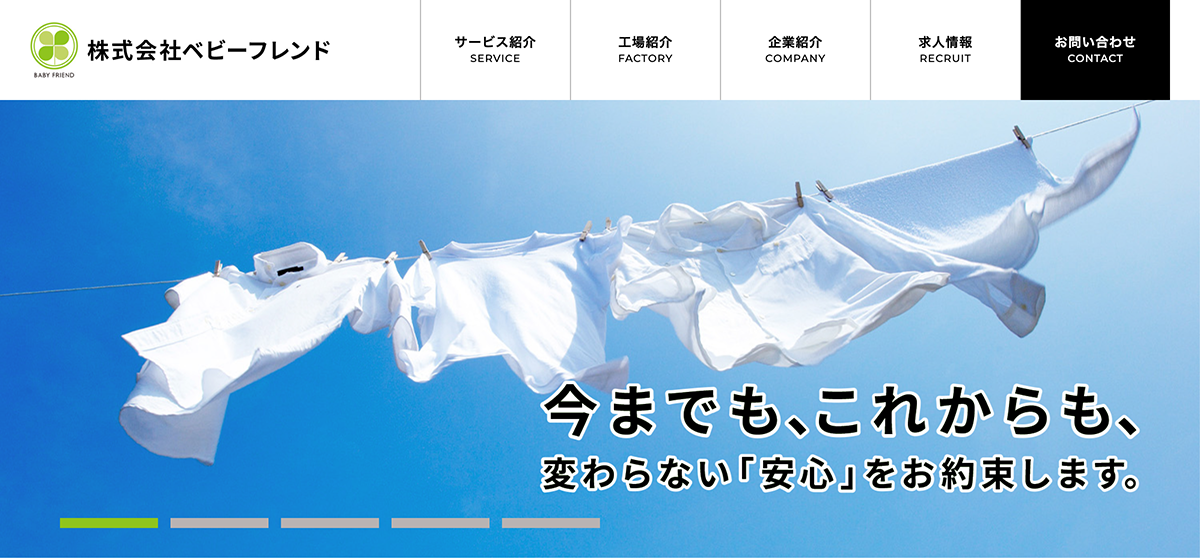 株式会社ベビーフレンドのロゴ