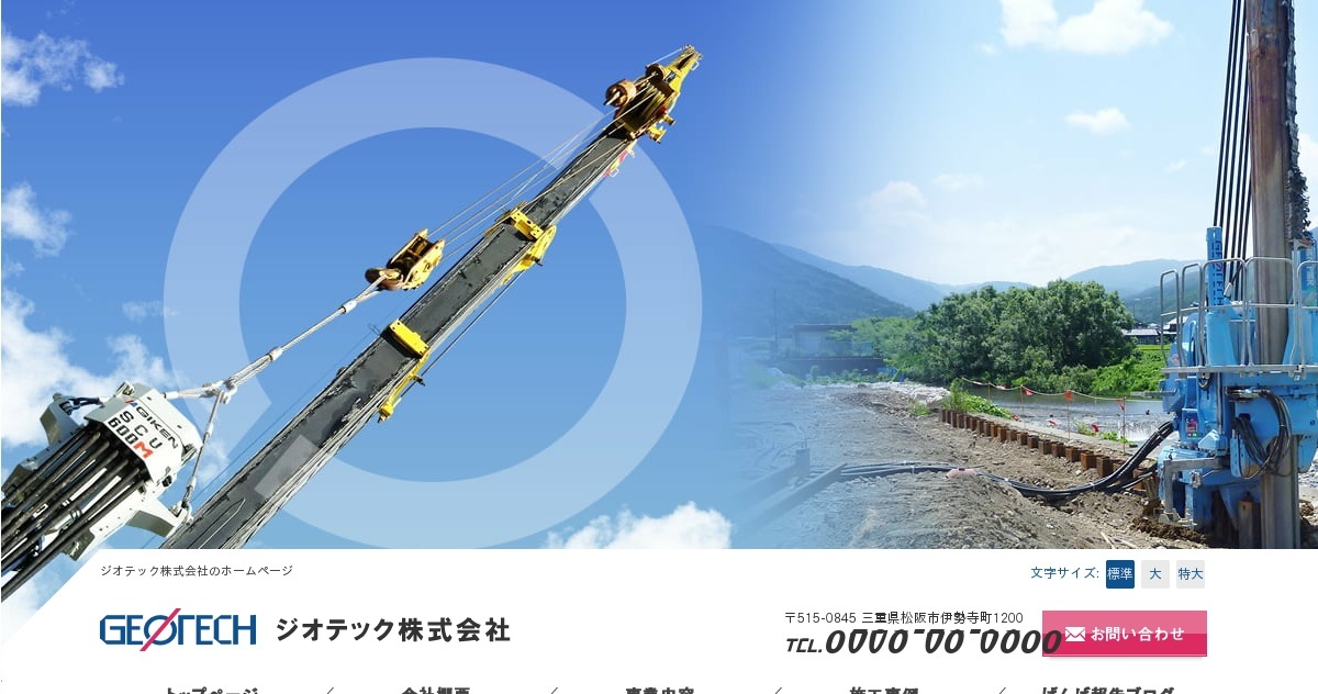 ジオテック株式会社のロゴ