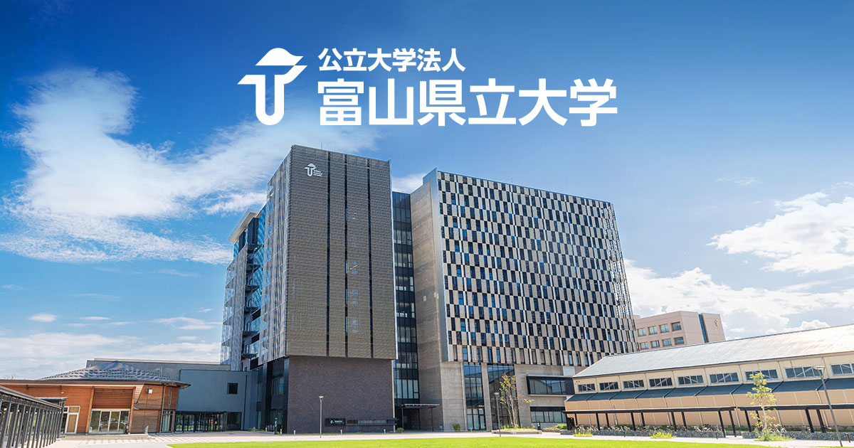 公立大学法人富山県立大学のロゴ