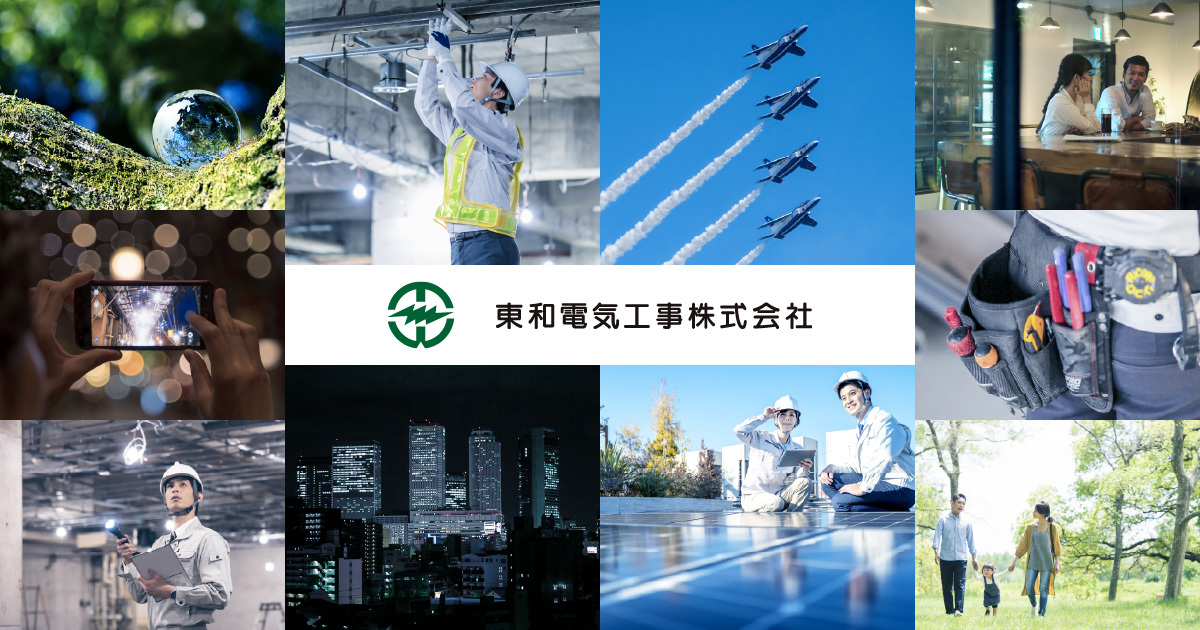 東和電気工事株式会社のロゴ