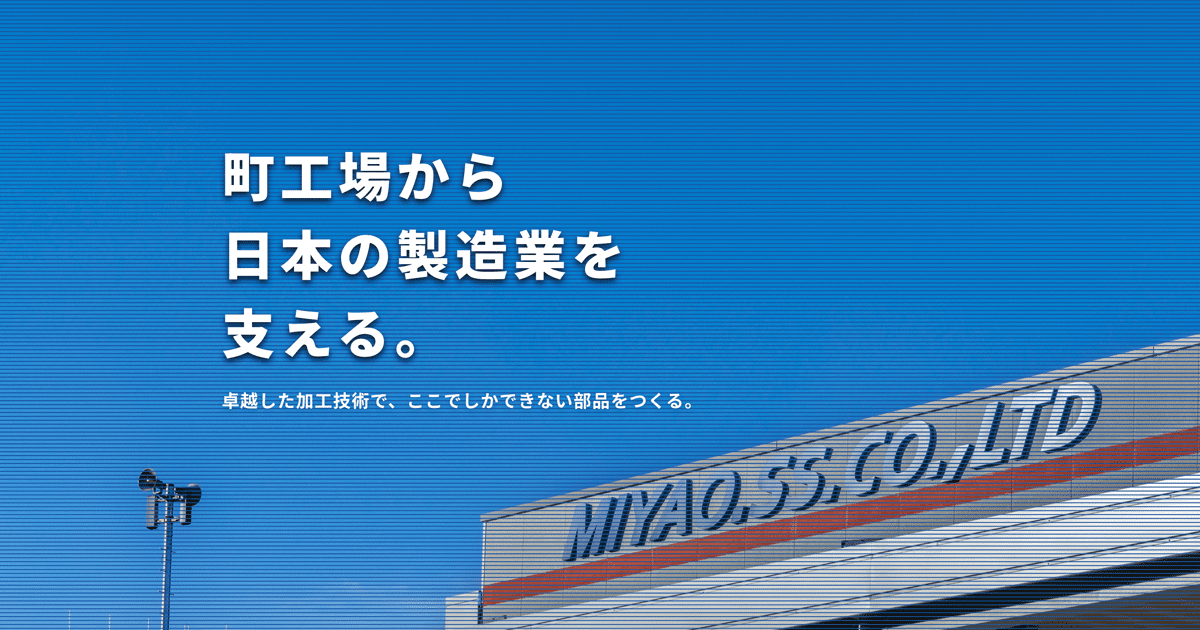 株式会社宮尾製作所のロゴ