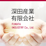 深田産業有限会社のロゴ