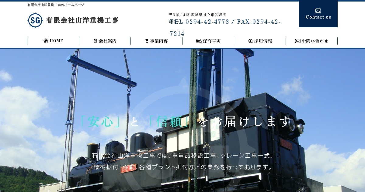 有限会社山洋重機工事のロゴ