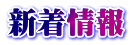 サイトーエンジニアリング株式会社のロゴ