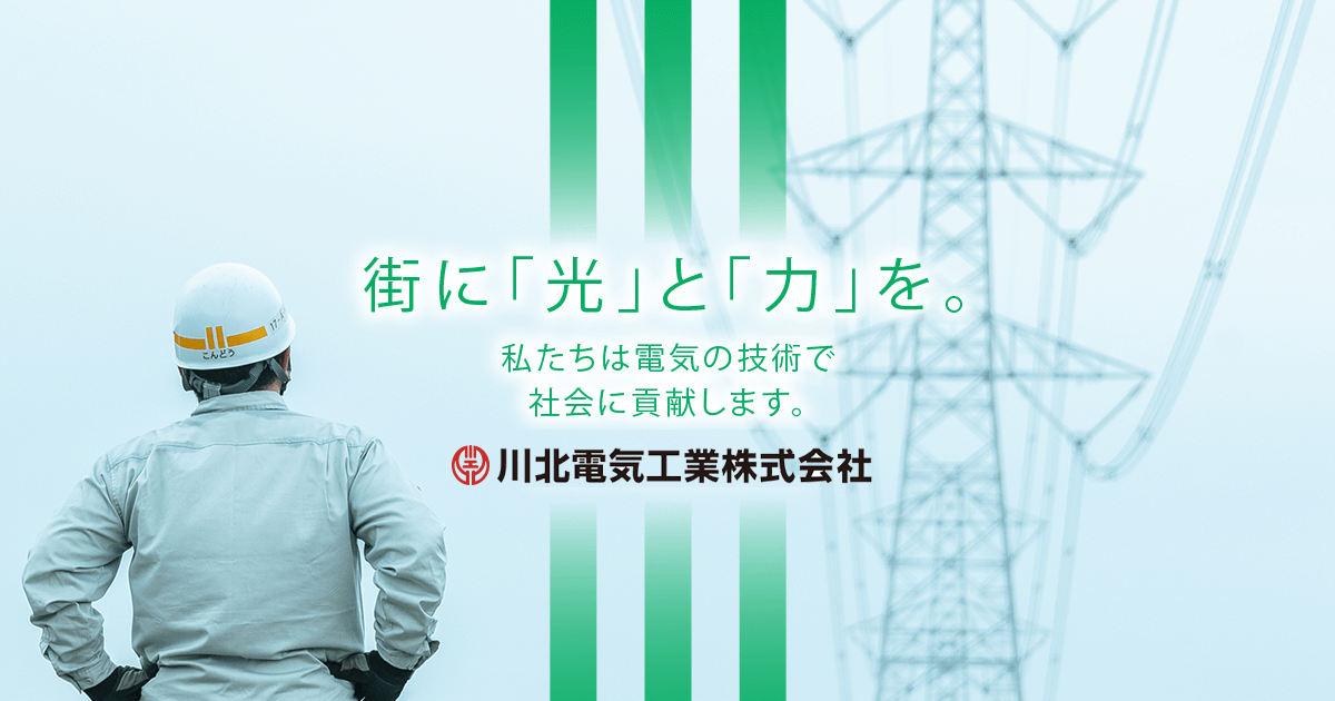 川北電気工業株式会社のロゴ