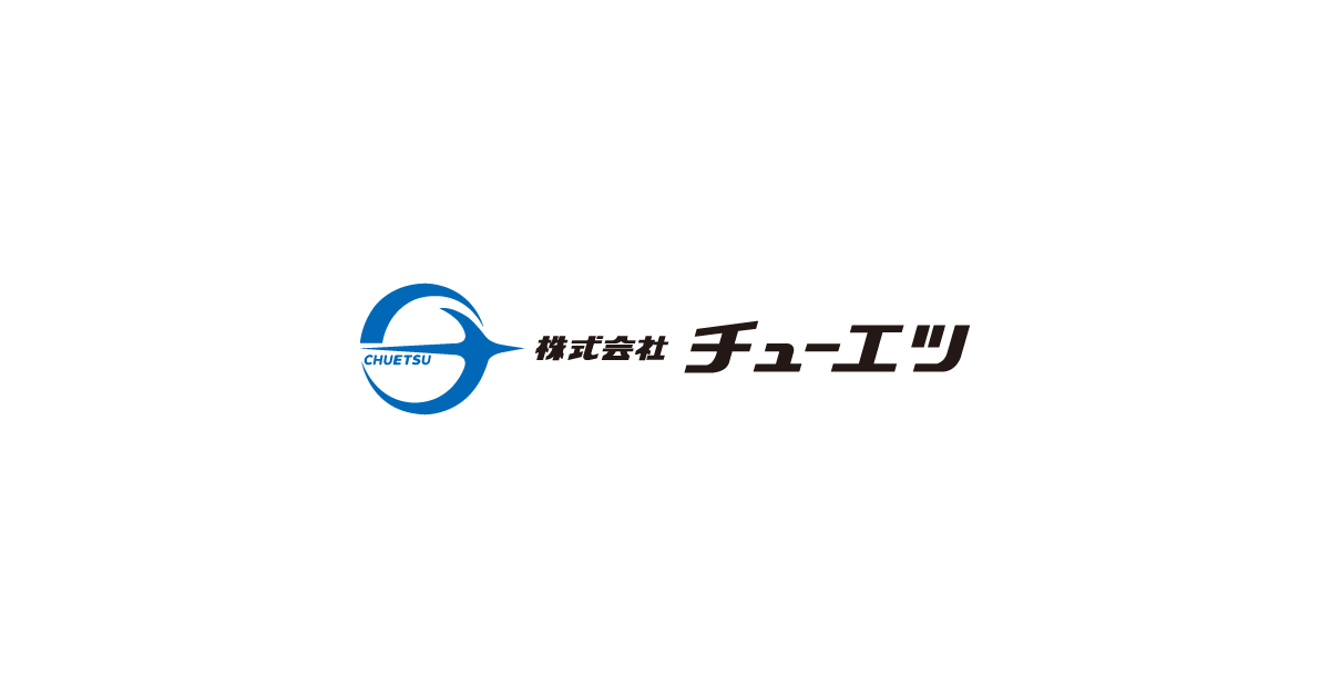 株式会社チューエツのロゴ