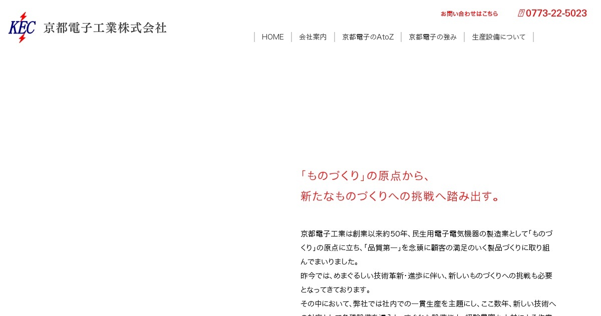 京都電子工業株式会社のロゴ