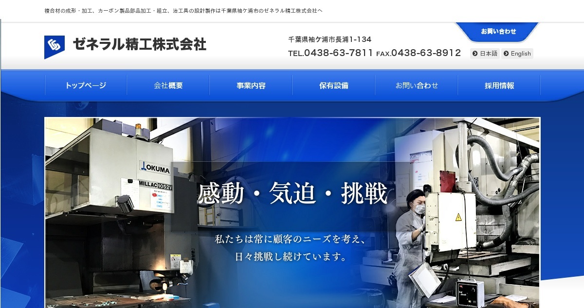 ゼネラル精工株式会社のロゴ