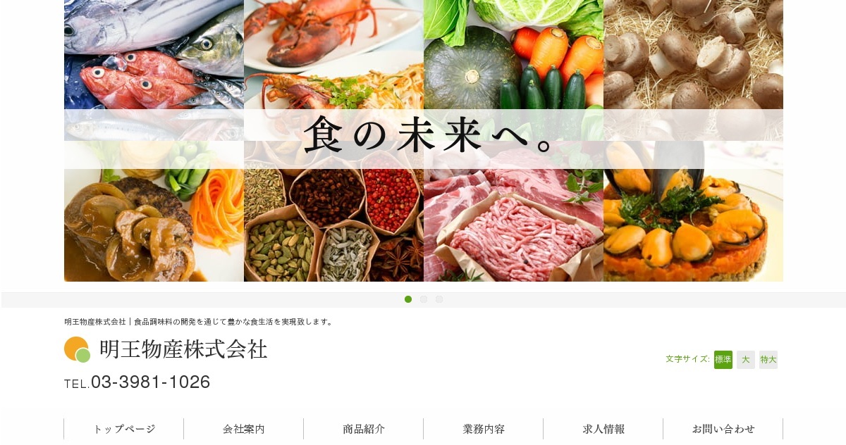 明王物産株式会社のロゴ