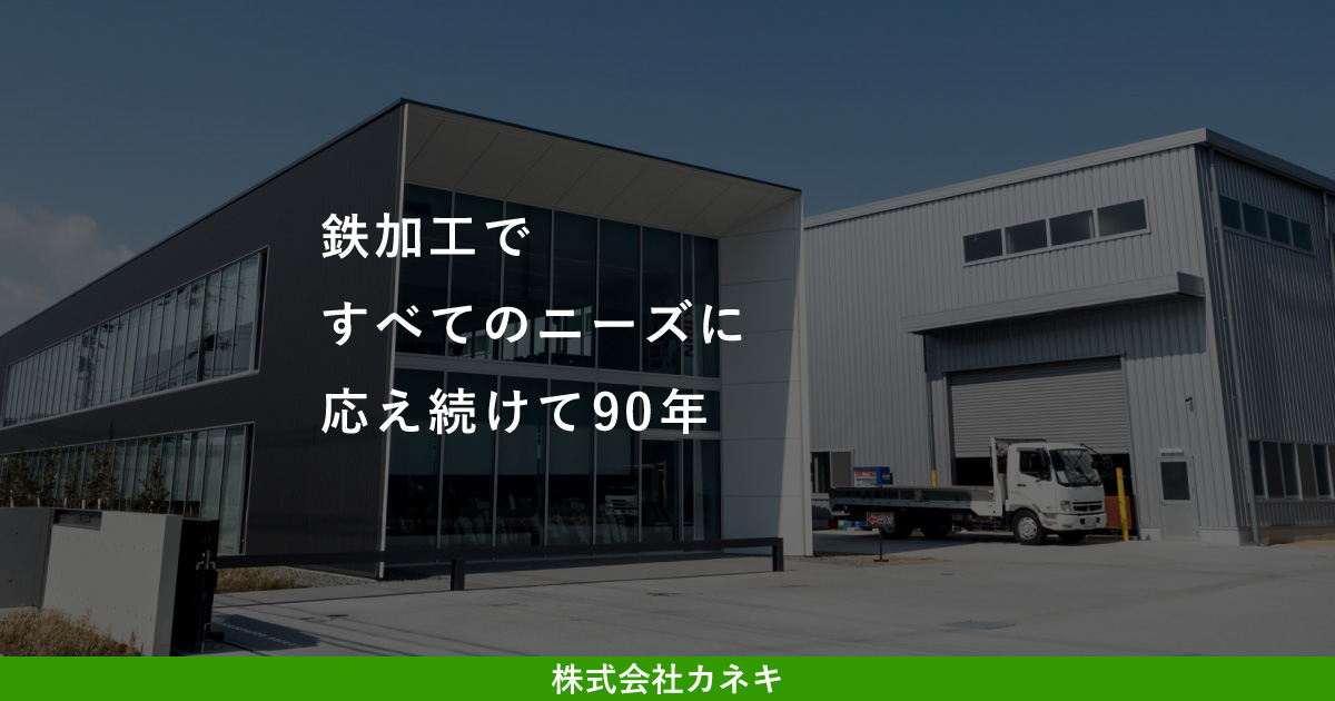 株式会社カネキのロゴ