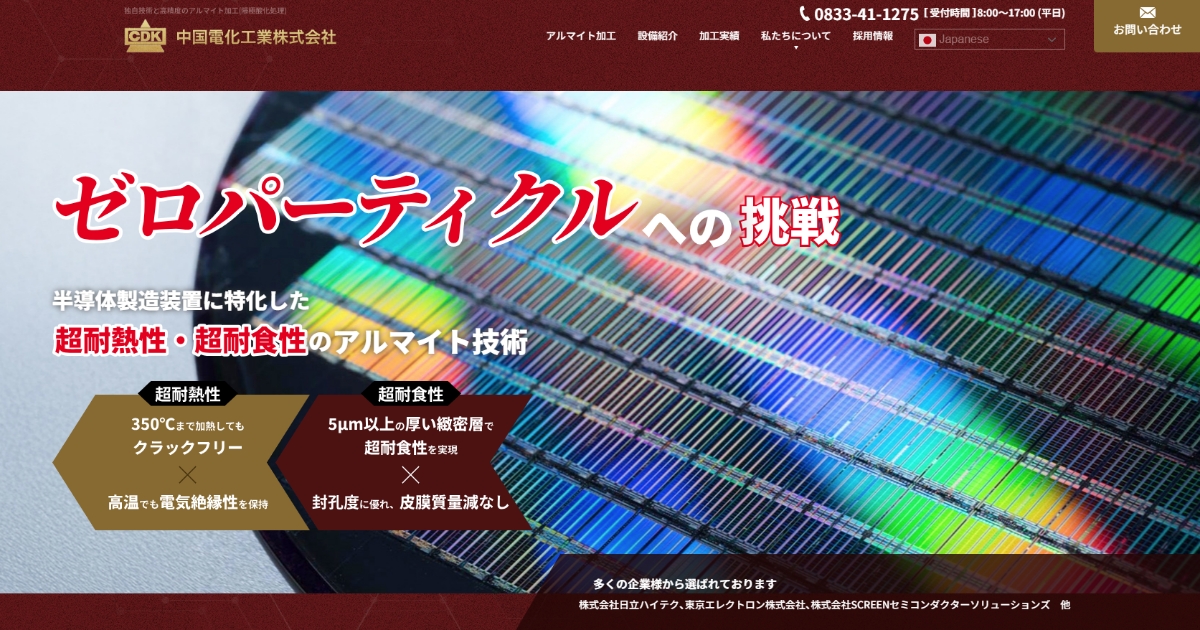 中国電化工業株式会社のロゴ