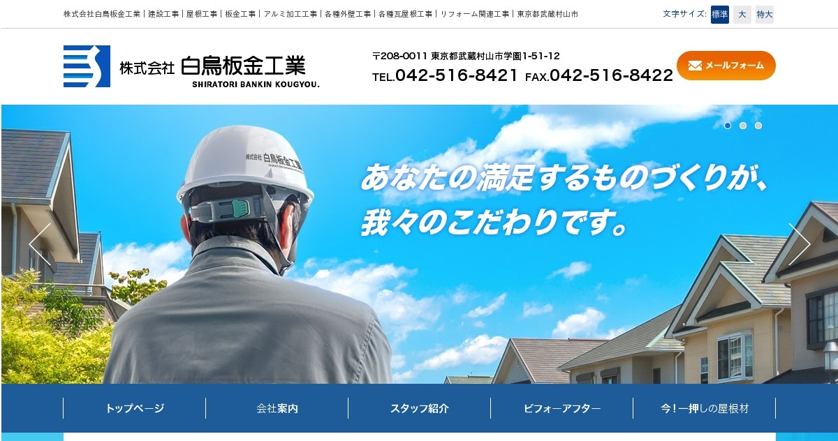 株式会社白鳥板金工業のロゴ