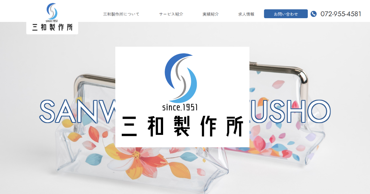 株式会社三和製作所のロゴ