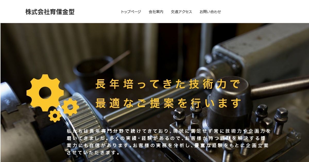 株式会社育信金型のロゴ