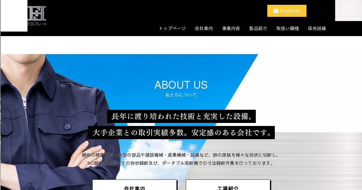 FHプレート株式会社のロゴ