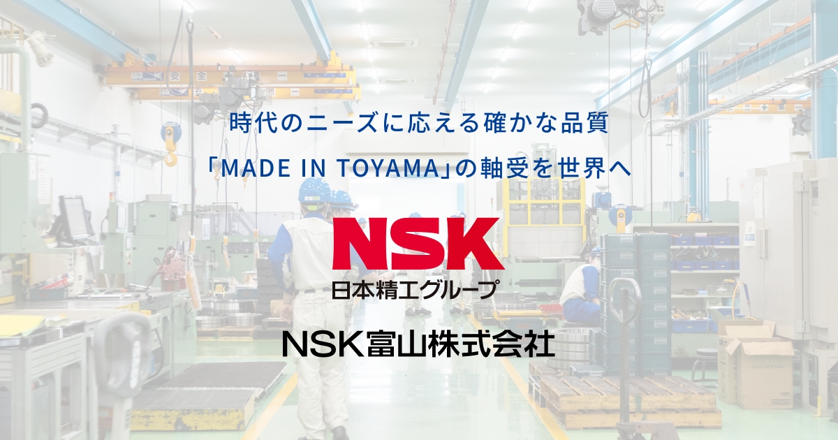 NSK富山株式会社のロゴ