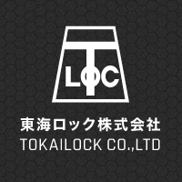 東海ロック株式会社のロゴ