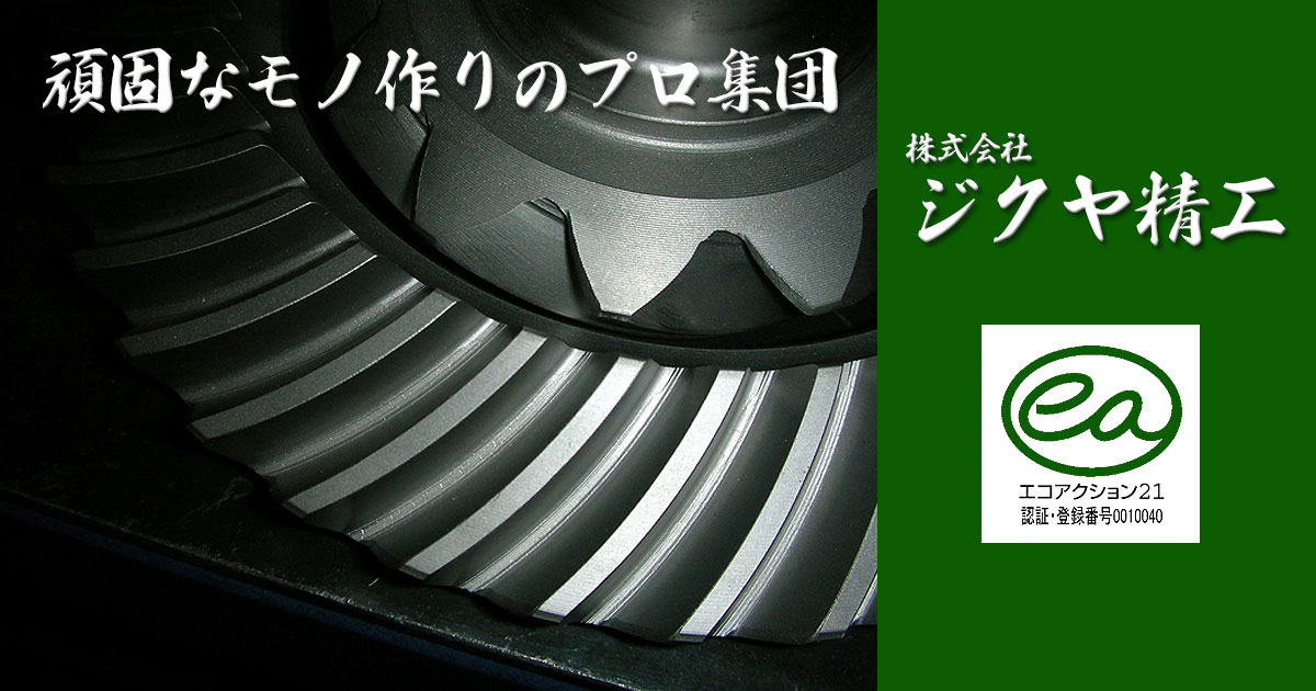 株式会社ジクヤ精工のロゴ
