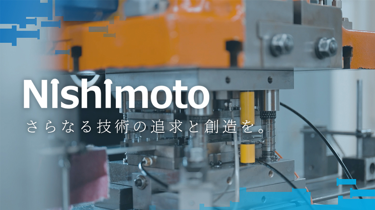 株式会社西本電器製作所のロゴ