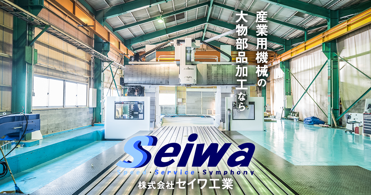 株式会社セイワ工業のロゴ