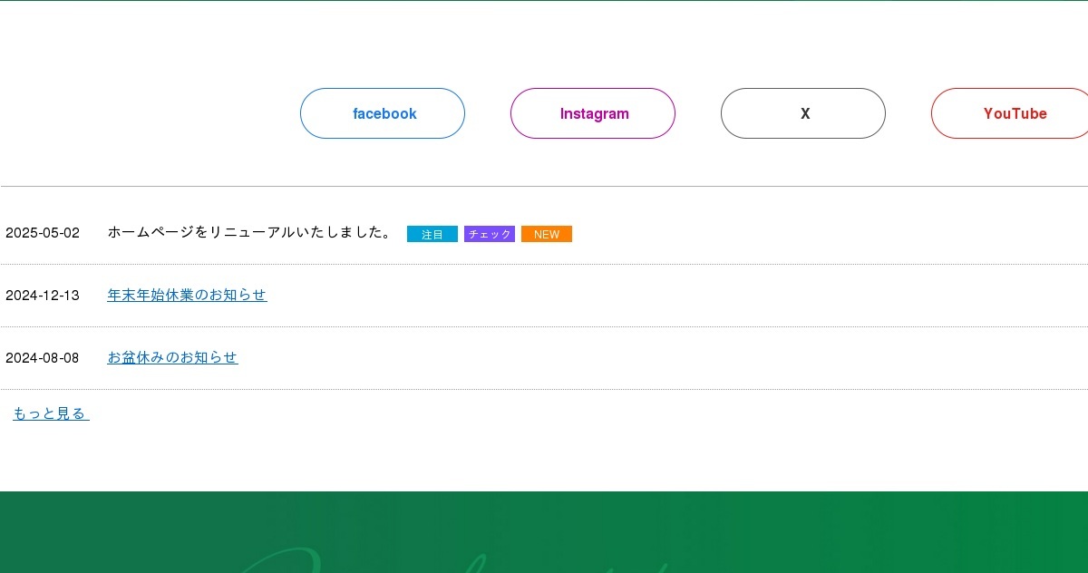 有限会社栄和製作所のロゴ