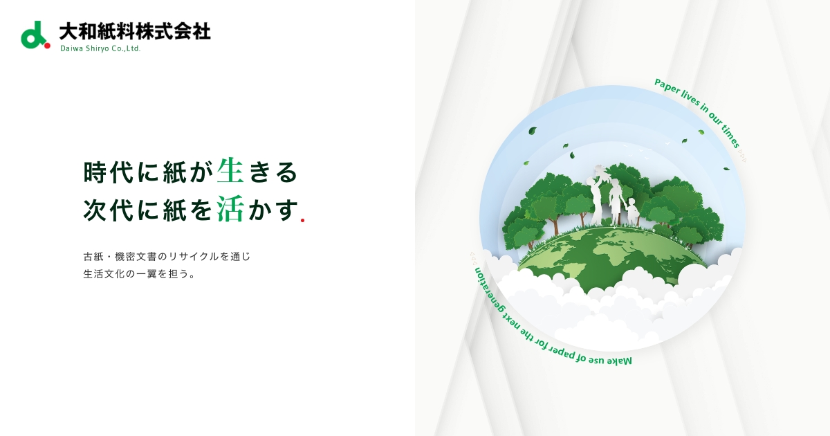 大和紙料株式会社のロゴ