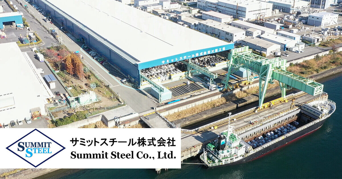 サミットスチール株式会社のロゴ