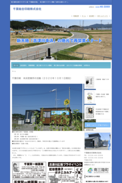 千葉総合印刷株式会社のロゴ
