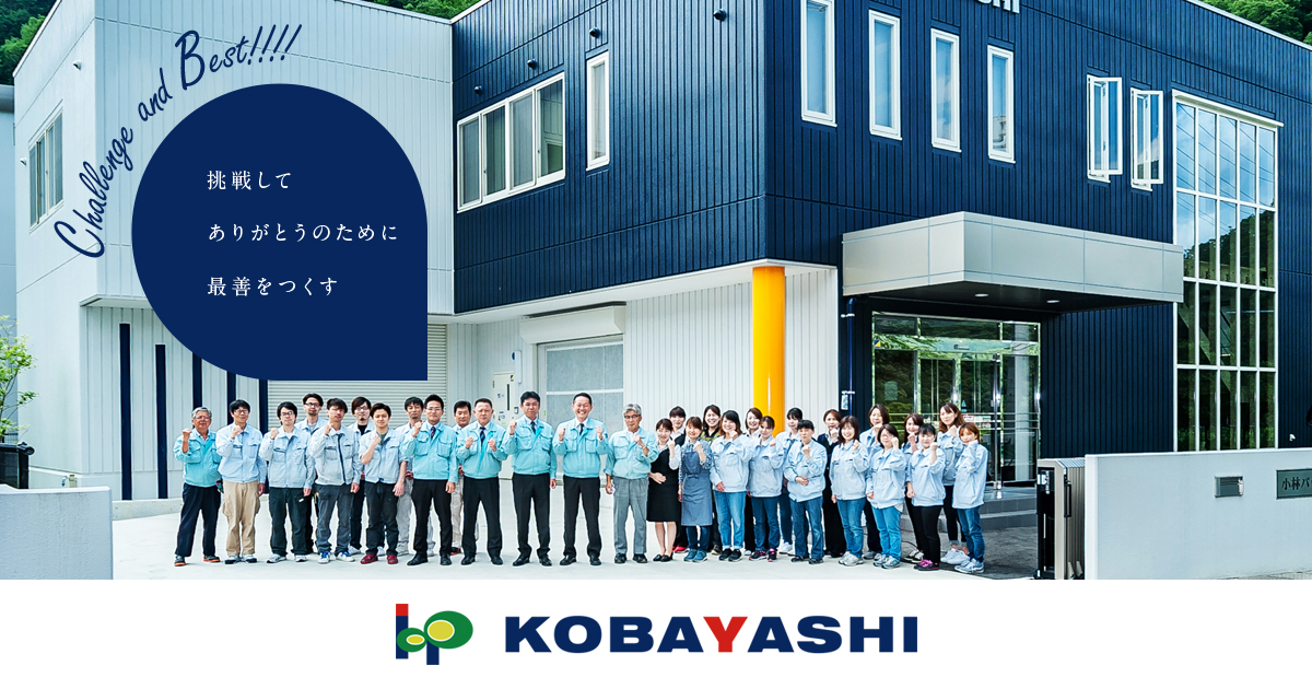 小林パッキン株式会社のロゴ