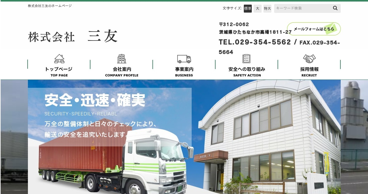 株式会社三友のロゴ