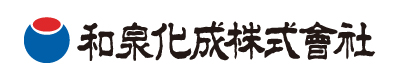 和泉化成株式会社のロゴ