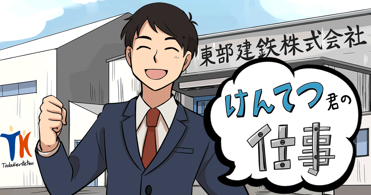 東部建鉃株式会社のロゴ