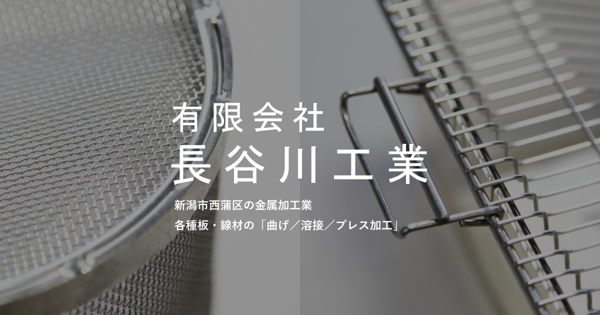 有限会社長谷川工業のロゴ