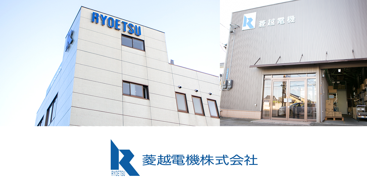 菱越電機株式会社のロゴ