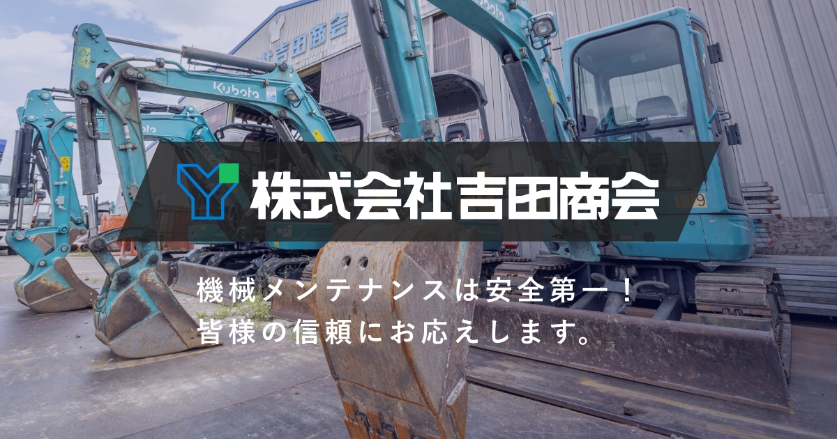 株式会社吉田商会のロゴ