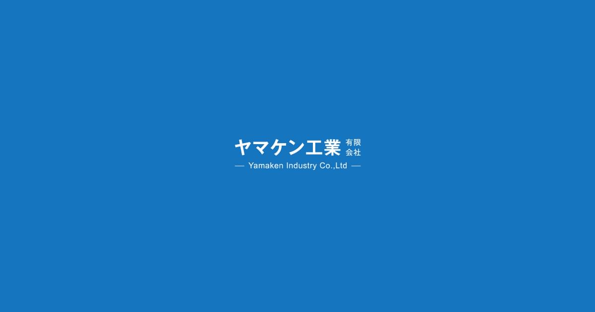 ヤマケン工業有限会社のロゴ
